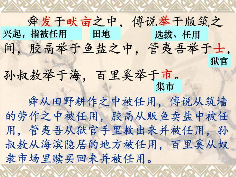 初中语文 人教课标版（部编） 八年级上册 《生于忧患，死于安乐》 课件08