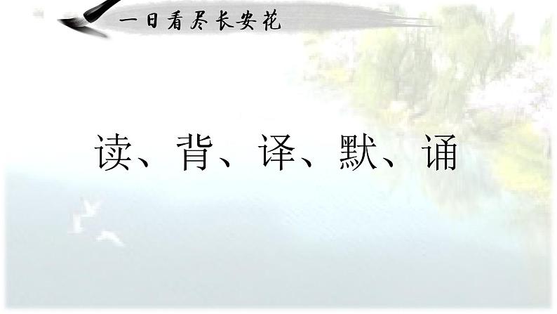 初中语文 人教课标版(部编) 八年级上册 采桑子(轻舟短棹西湖好) 课件(1)第2页