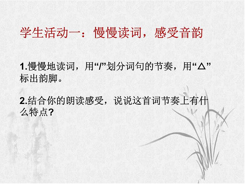 初中语文 人教课标版(部编) 八年级上册 相见欢(金陵城上西楼) 课件03