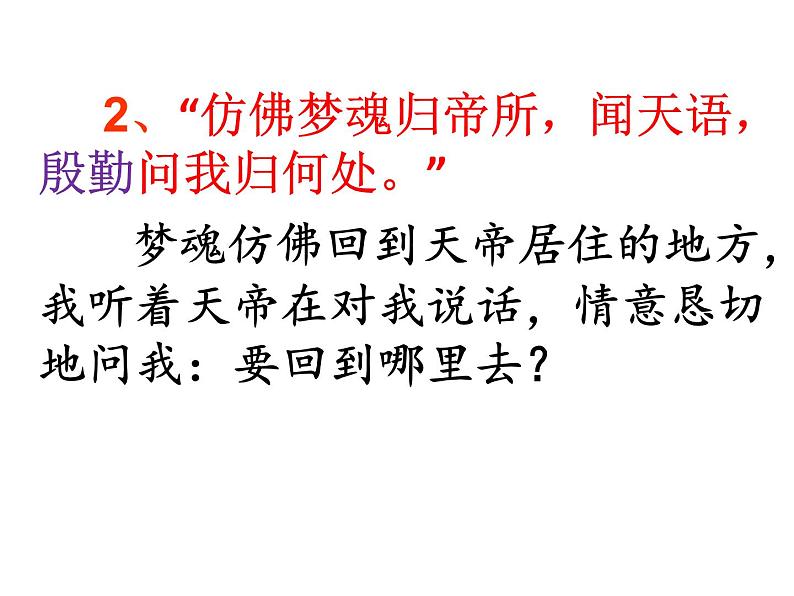 初中语文 人教课标版(部编) 八年级上册 渔家傲(天接云涛连晓雾) 《渔家傲 天接云涛连晓雾》 课件第8页
