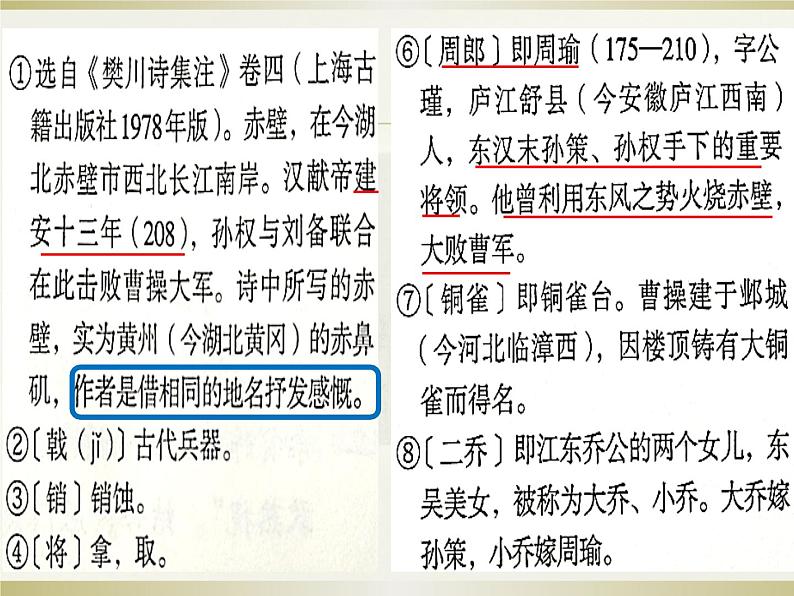 初中语文 人教课标版(部编) 八年级上册 赤壁 课件04