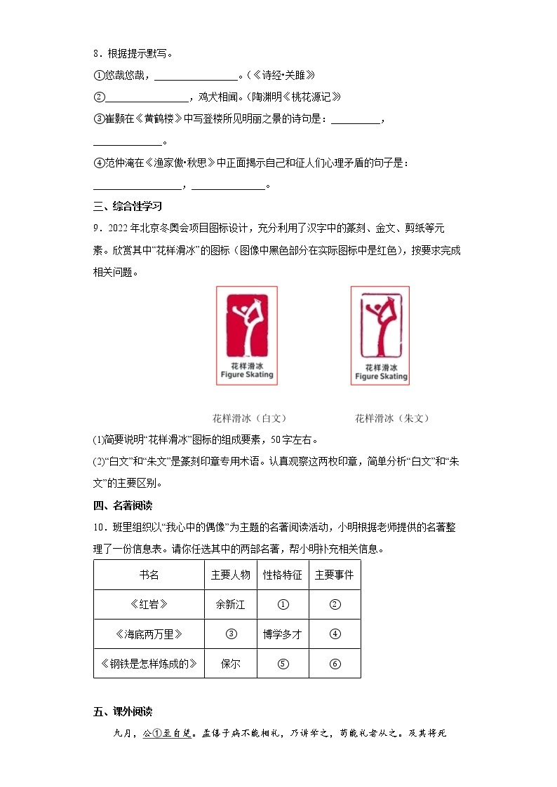 2022年山东省青岛市城阳区中考一模语文试题(word版含答案)03