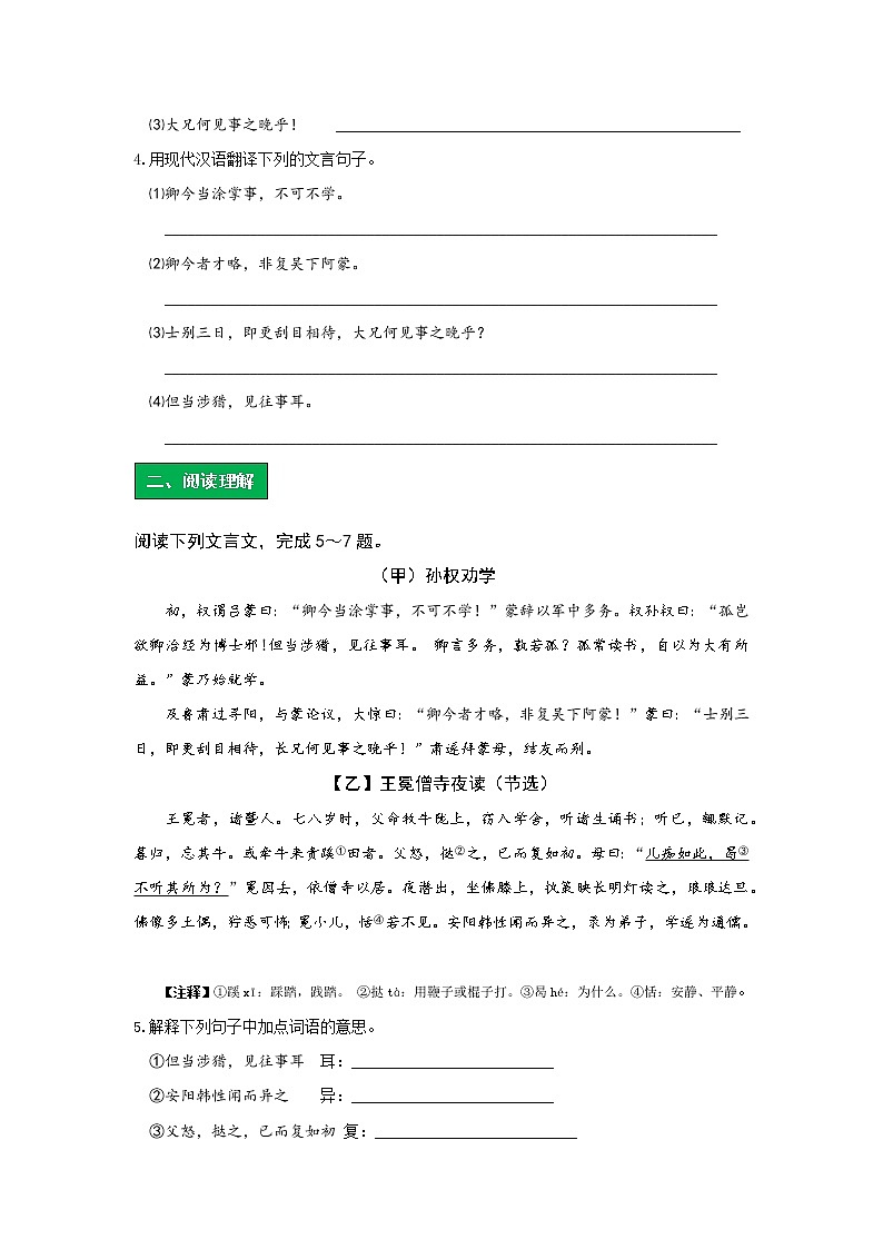 统编版语文七年级下册第一单元《孙权劝学》作业(第二课时)第2页