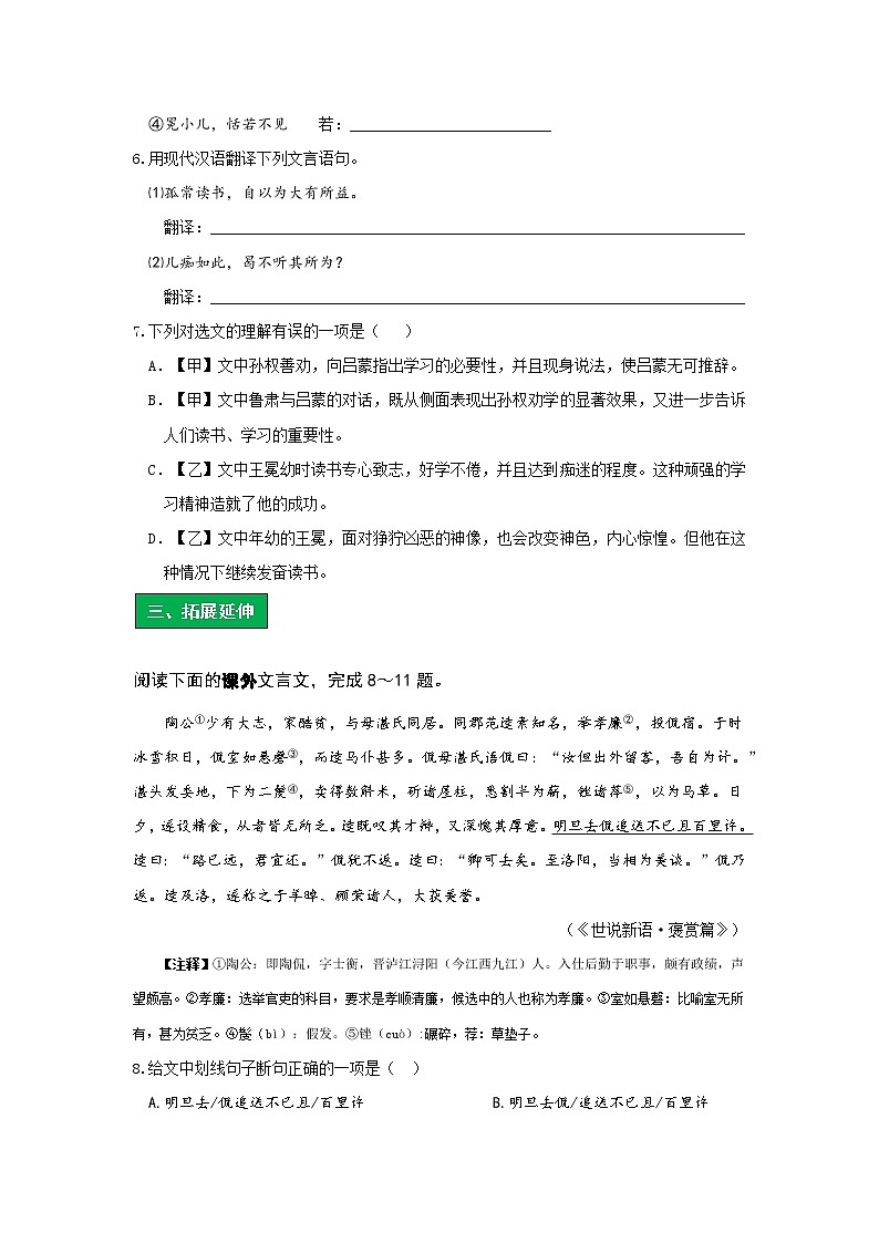 统编版语文七年级下册第一单元《孙权劝学》作业(第二课时)第3页