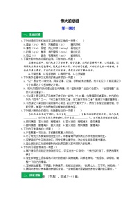 初中语文人教部编版七年级下册22 伟大的悲剧第一课时同步达标检测题