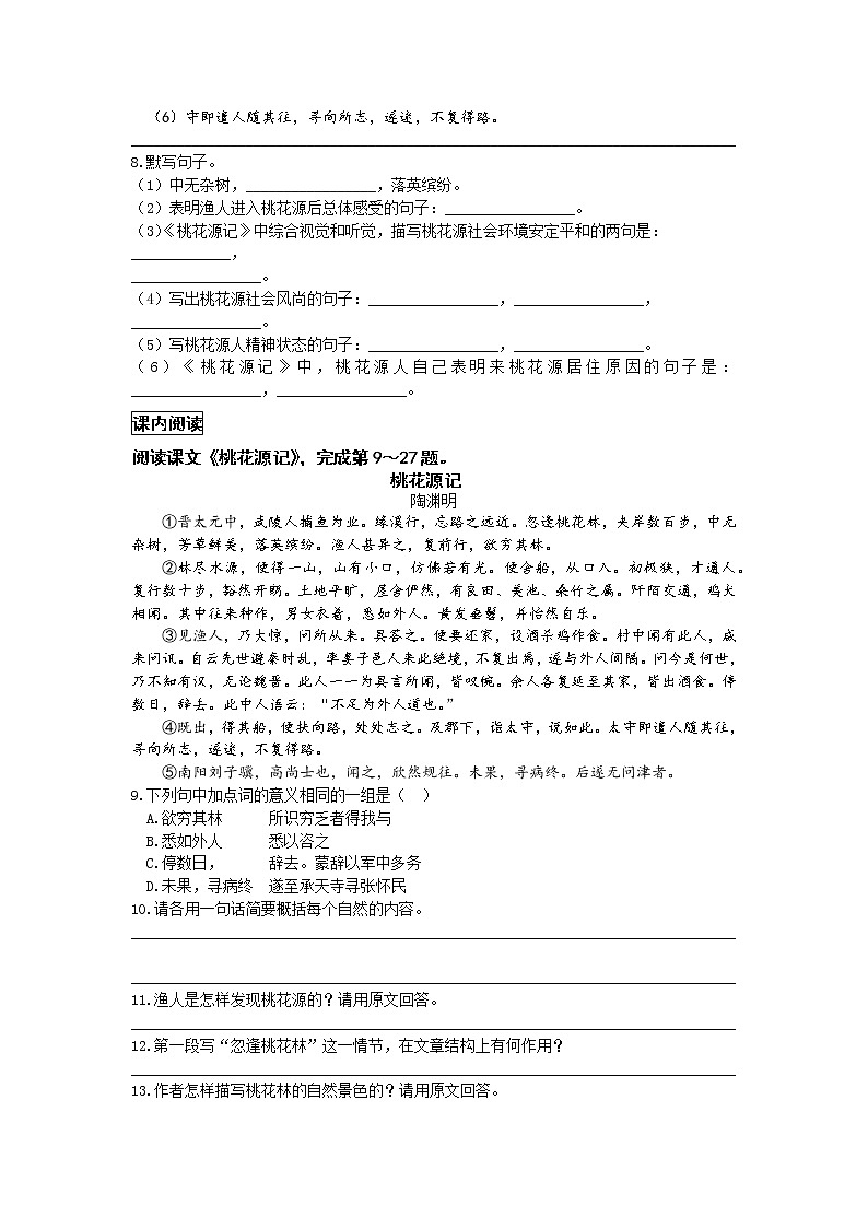 统编版语文八年级下册第三单元《桃花源记》作业(第一课时)第2页