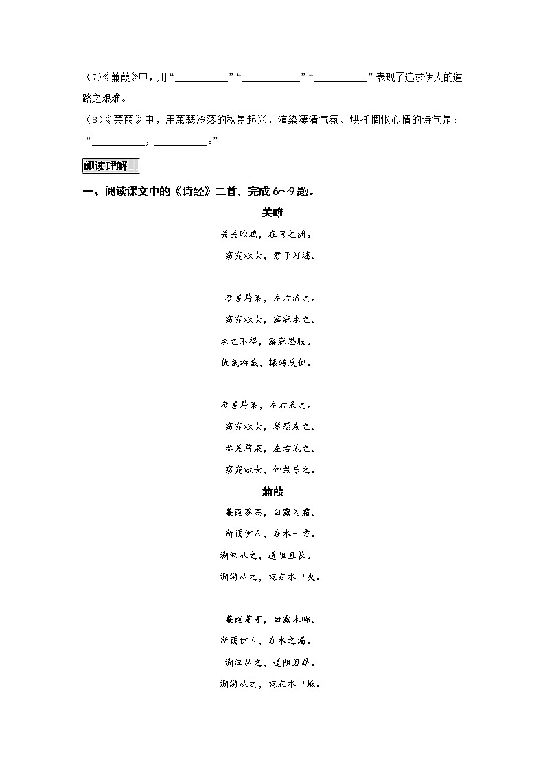 统编版语文八年级下册第三单元《〈诗经〉二首》作业(第二课时)第2页