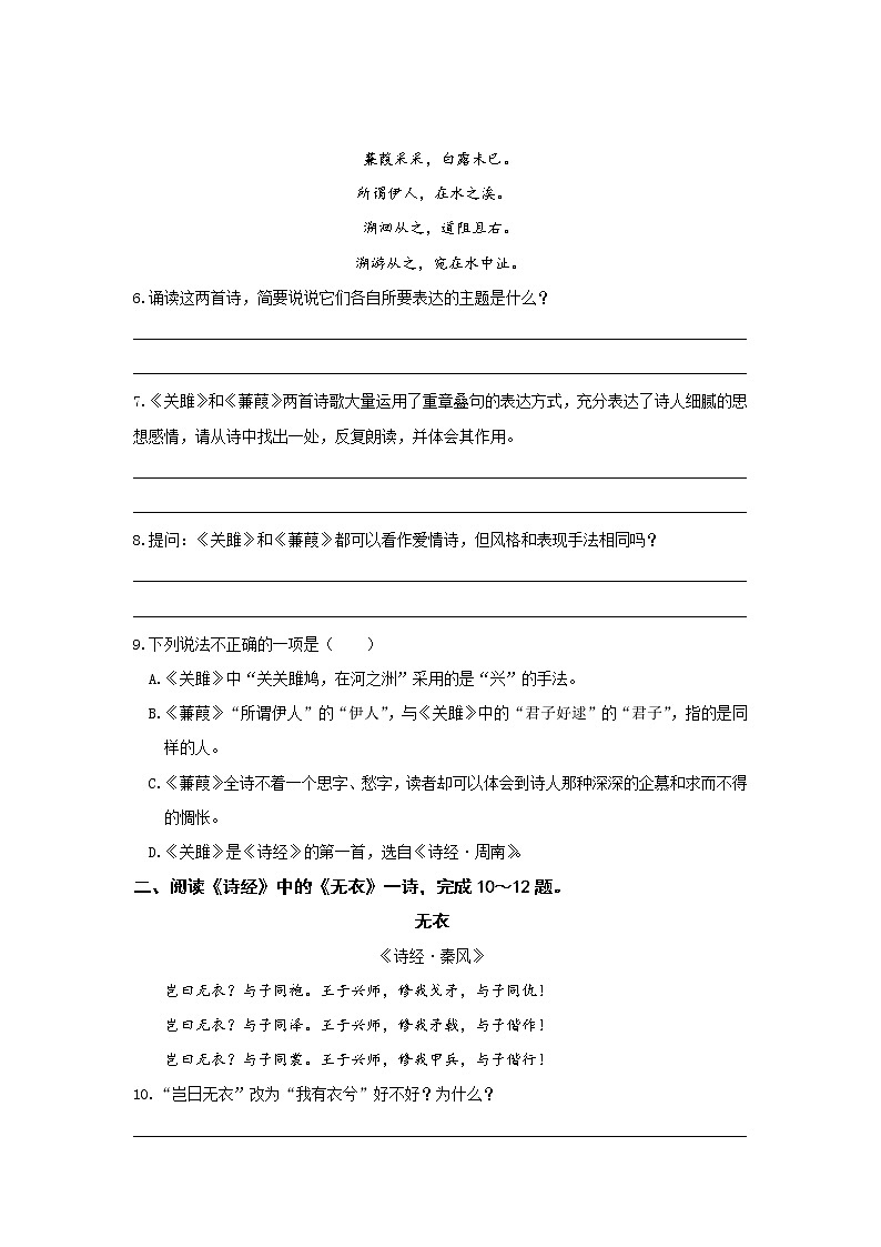 统编版语文八年级下册第三单元《〈诗经〉二首》作业(第二课时)第3页