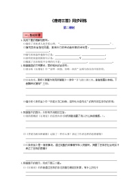 语文八年级下册第六单元24 唐诗三首茅屋为秋风所破歌第二课时课后作业题