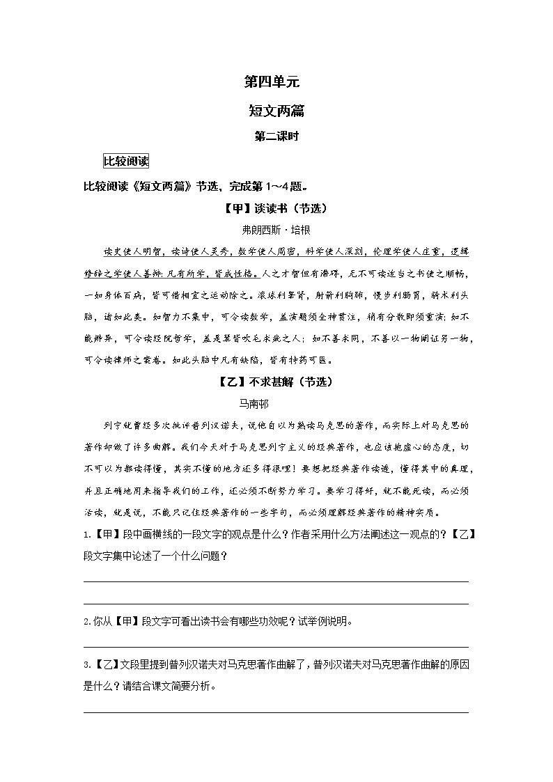 统编版语文九下第四单元《短文两篇》作业（第二课时） 练习01