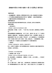 初中语文人教部编版八年级下册10 小石潭记教案