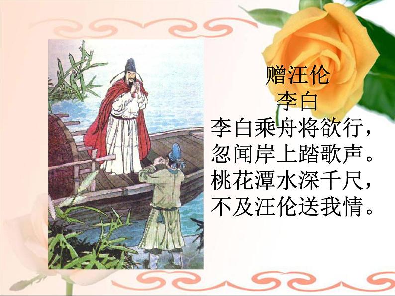 初中语文 人教课标版(部编) 七年级上册 闻王昌龄左迁龙标遥有此寄 课件03