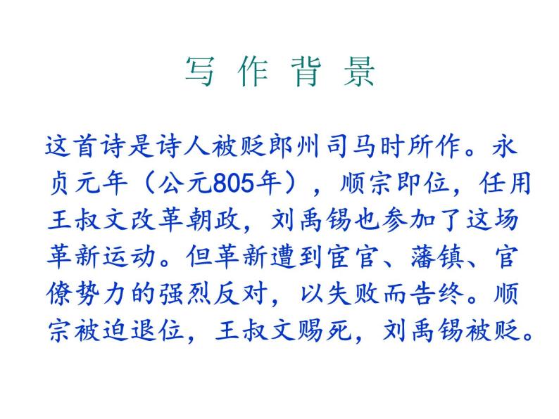 初中语文 人教课标版（部编） 七年级上册 秋词（其一） 课件07