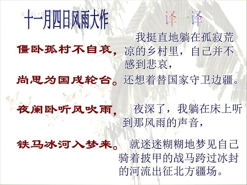 初中语文 人教课标版(部编) 七年级上册 十一月四日风雨大作(其二) 十一月四日风雨大作课件 课件第8页