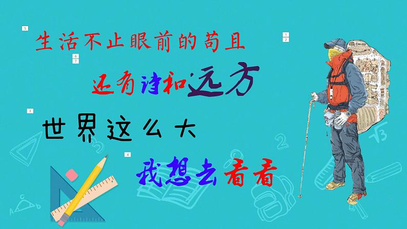 初中语文 人教课标版(部编)八年级上册《三峡》课件第3页