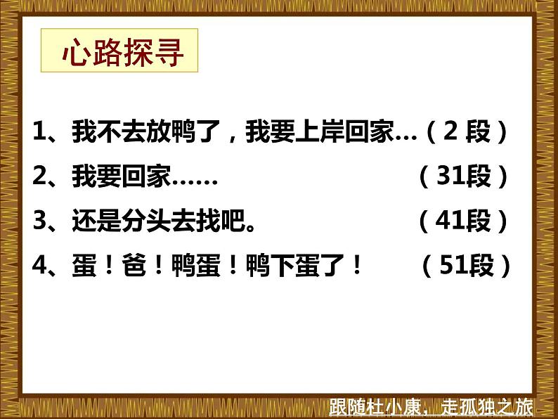 初中语文 人教课标版(部编)九年级上册 16 孤独之旅 九上《孤独之旅》课件03