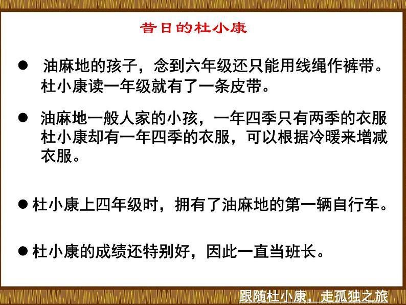 初中语文 人教课标版(部编)九年级上册 16 孤独之旅 九上《孤独之旅》课件05