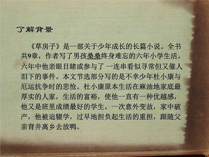 初中语文 人教课标版(部编)九年级上册 16 孤独之旅《孤独之旅》 课件04