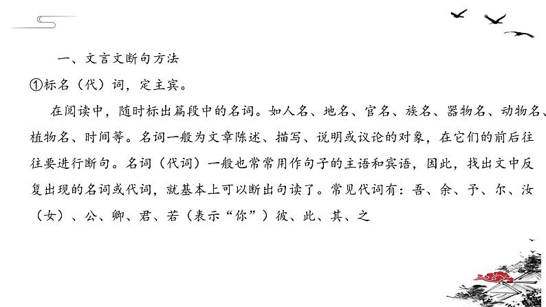 2022年中考语文专题复习-课外文言文阅读课件(共28页)第2页
