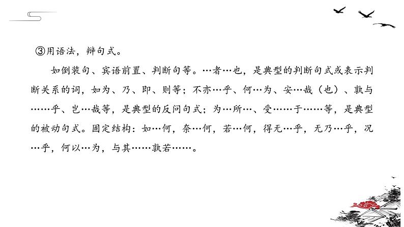2022年中考语文专题复习-课外文言文阅读课件(共28页)第4页