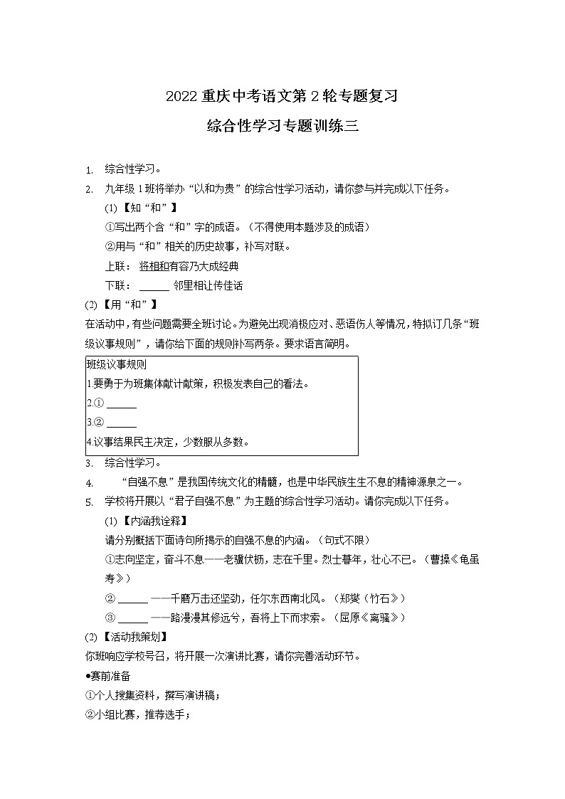 2022年重庆市中考语文三轮复习:综合性学习专题训练三第1页