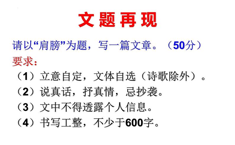 2022年中考语文作文专题-《肩膀》作文讲评课件(共18页)02