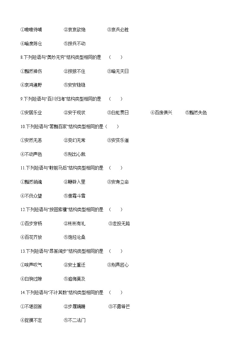 2021年中考语文专题复习训练:专题4 语法知识与文学文化常识 练习第2页