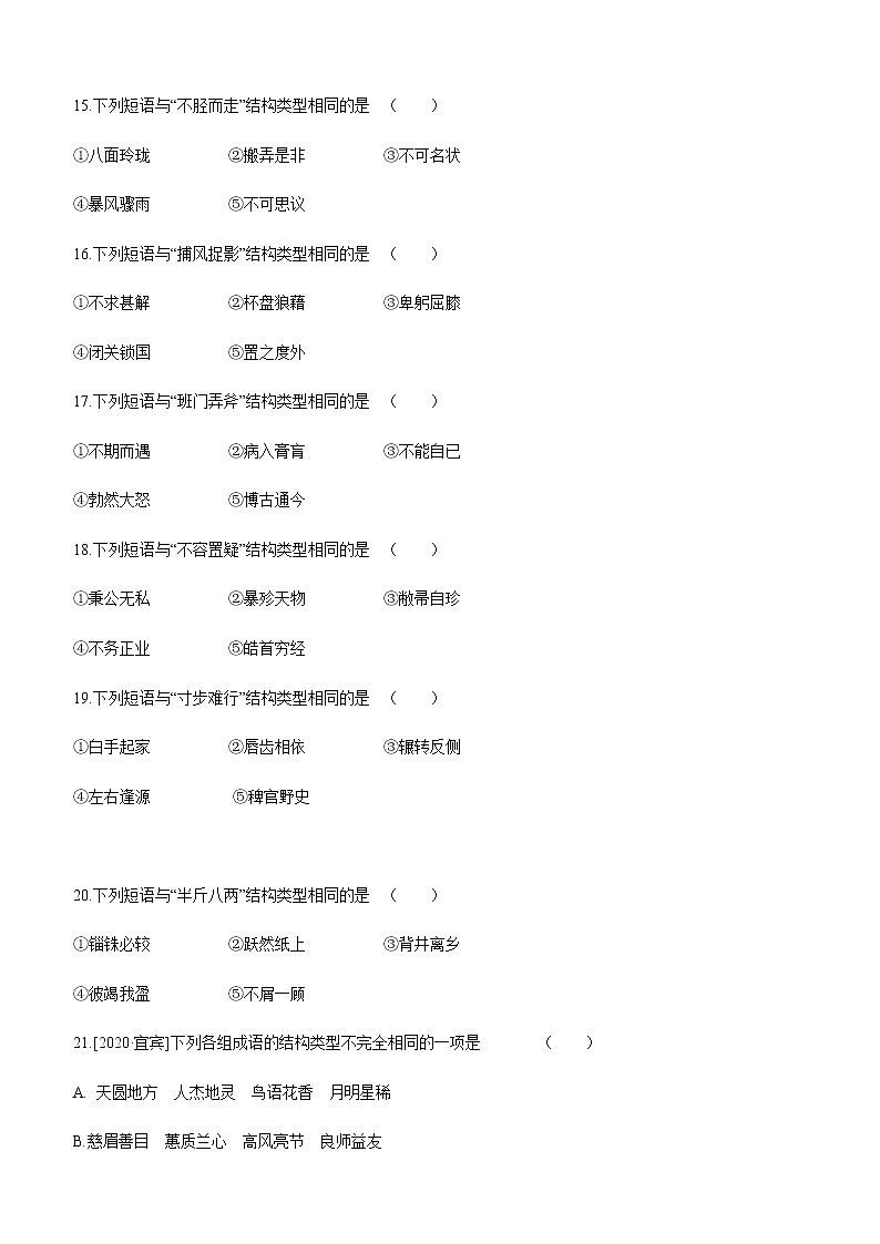 2021年中考语文专题复习训练:专题4 语法知识与文学文化常识 练习第3页