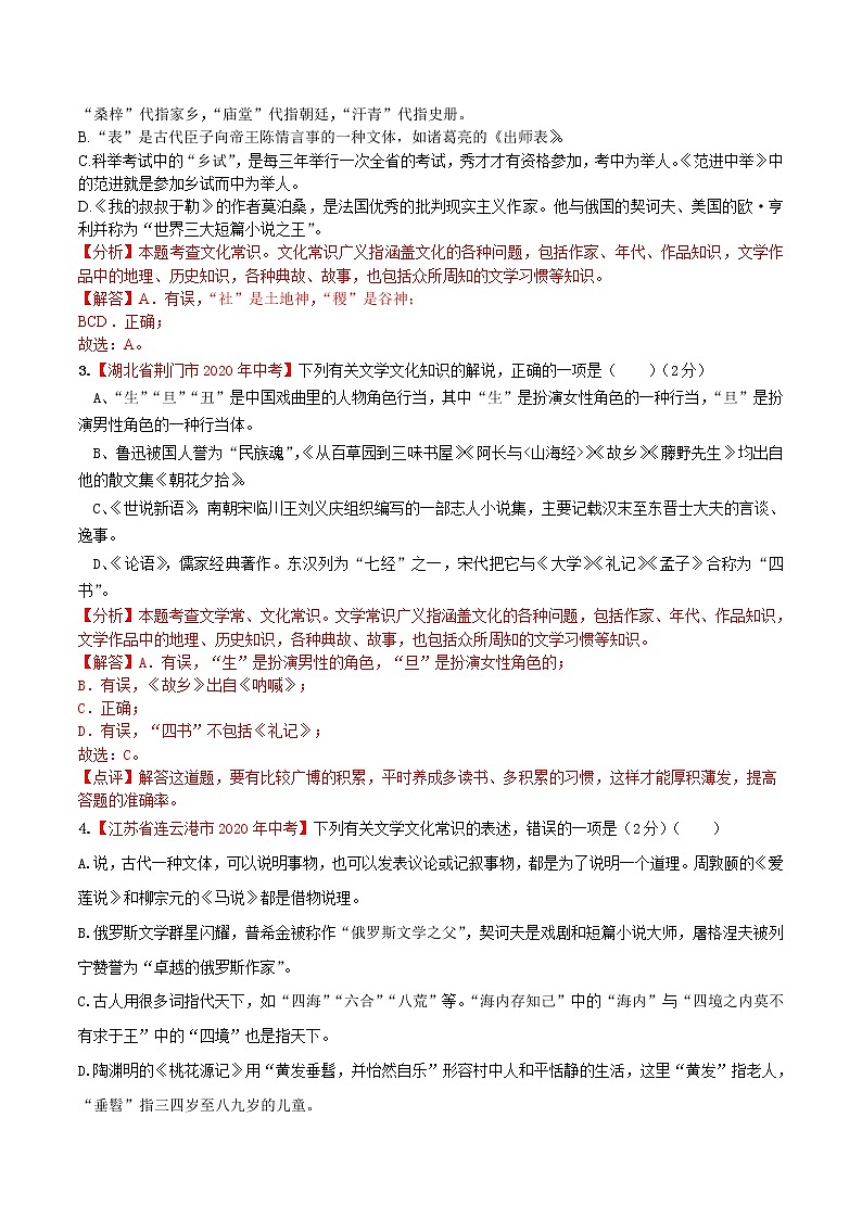 备战2021年中考语文专题09文学文化常识(含解析)第2页
