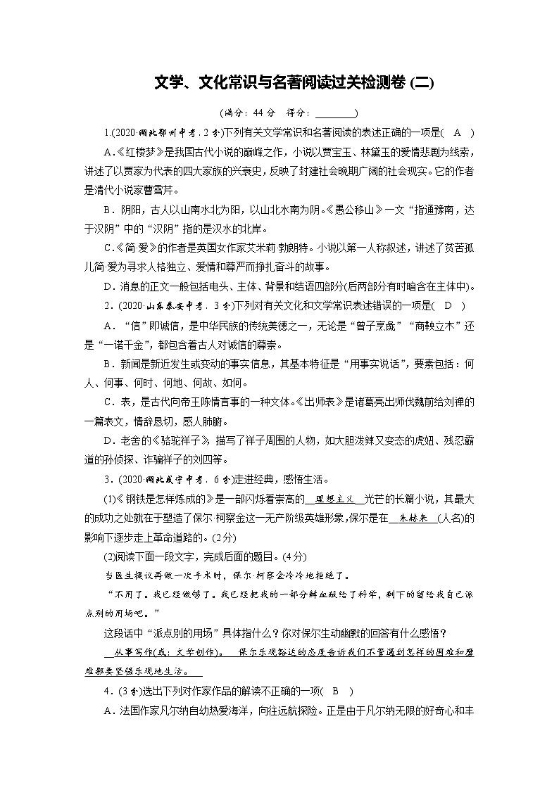 文学、文化常识与名著阅读过关检测卷2—四川省泸州市2021届中考语文总复习第1页