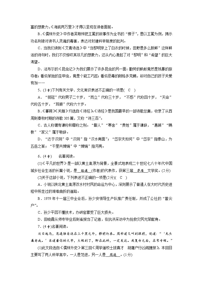 文学、文化常识与名著阅读过关检测卷2—四川省泸州市2021届中考语文总复习第2页