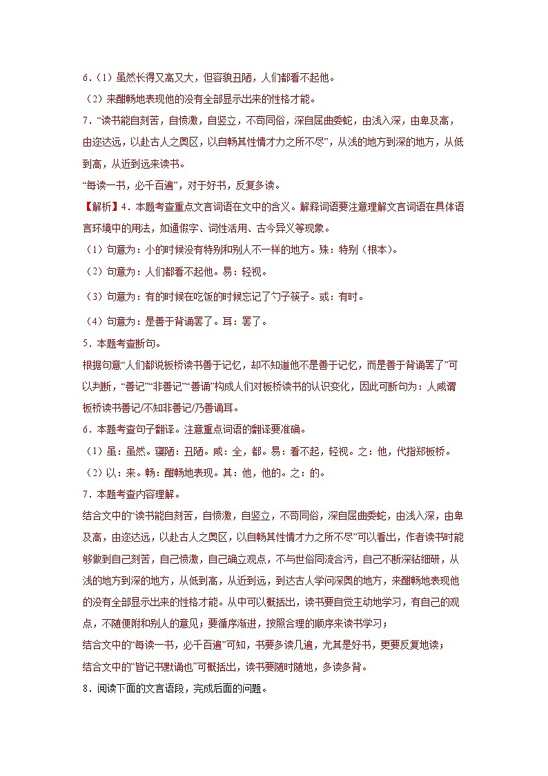 专题132022年中考倒计时课外文言文阅读查缺补漏练习题(解析)第3页