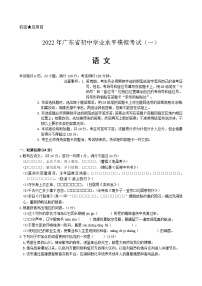 2022年广东省中考语文试题(一)