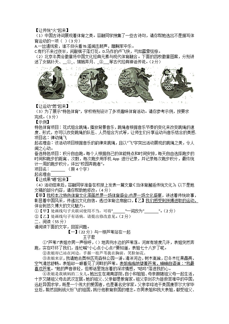 2022年安徽省合肥市蜀山区中考二模语文试卷02