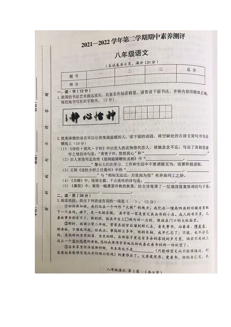 山西省阳高县2021-2022学年八年级下学期期中素养测评语文试题(含答案)第1页