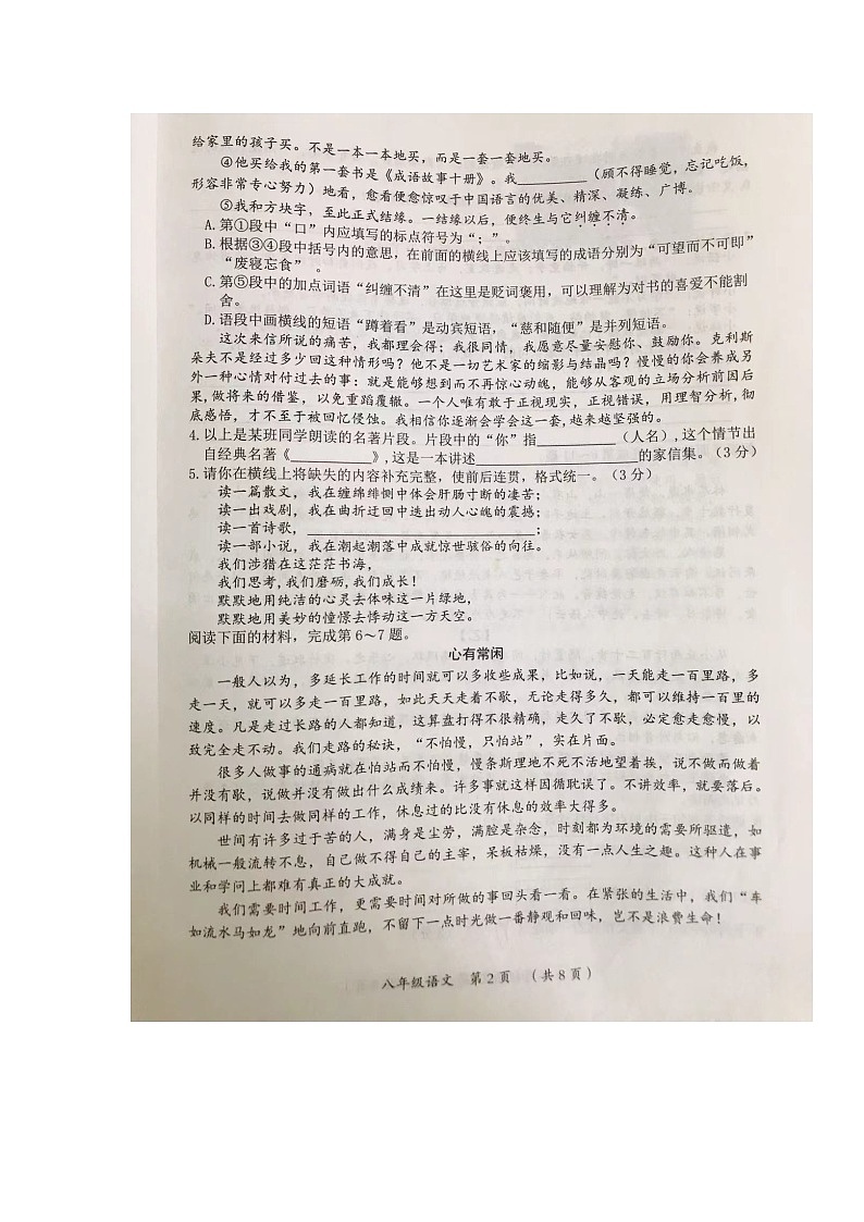 山西省阳高县2021-2022学年八年级下学期期中素养测评语文试题(含答案)第2页