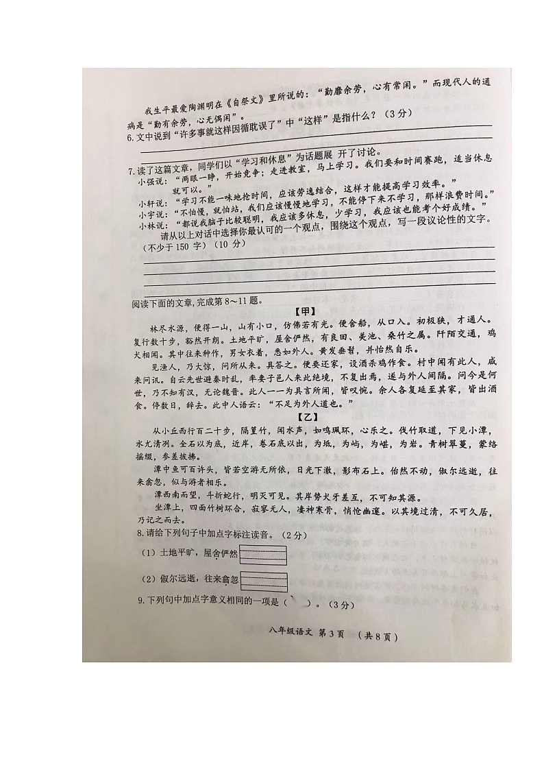 山西省阳高县2021-2022学年八年级下学期期中素养测评语文试题(含答案)第3页