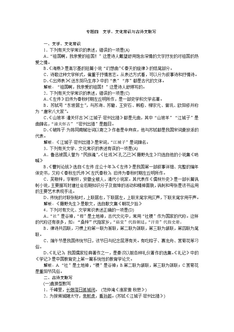 专题四 文学、文化常识与古诗文默写 7第1页