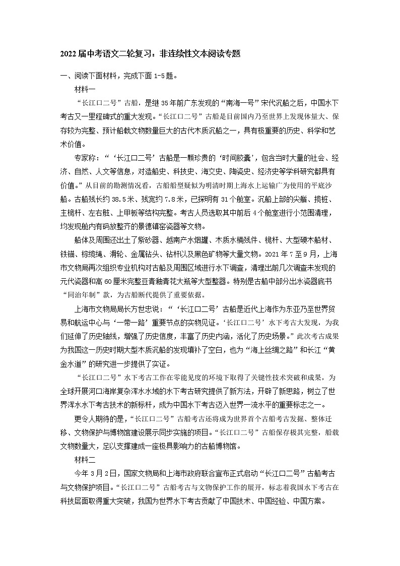2022年中考语文二轮复习:非连续性文本提升阅读专题第1页