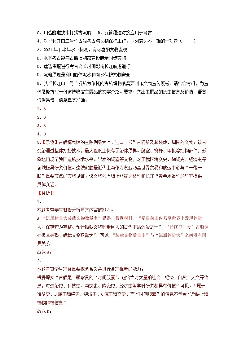 2022年中考语文二轮复习:非连续性文本提升阅读专题第3页