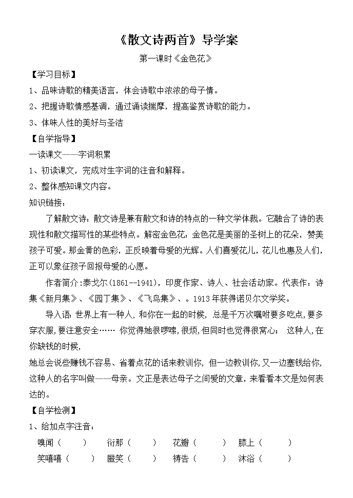 第7课《散文诗两首》导学案 2021-2022学年部编版语文七年级上册第1页