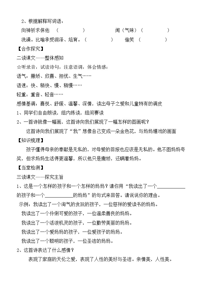 第7课《散文诗两首》导学案 2021-2022学年部编版语文七年级上册第2页