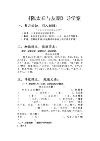 七年级上册第二单元8 《世说新语》二则（咏雪、陈太丘与友期行）陈太丘与友期行学案设计