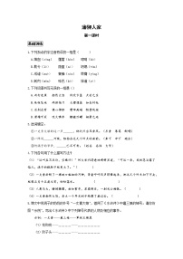 初中语文人教部编版九年级下册8* 蒲柳人家（节选)第一课时同步训练题
