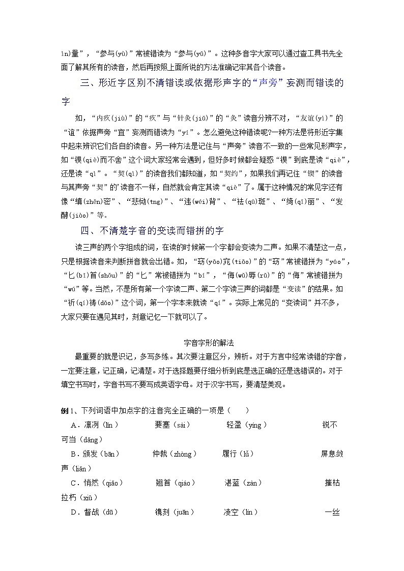 01 字音字形(原卷版)第2页
