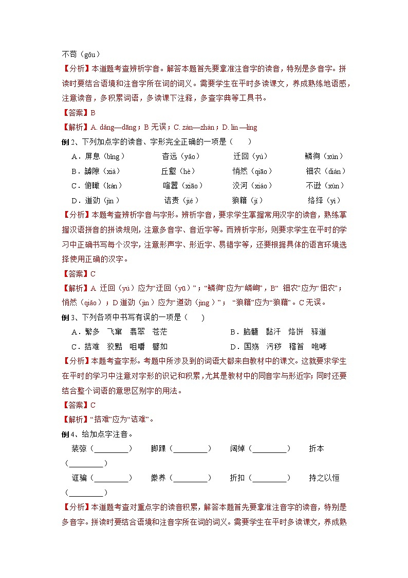 01 字音字形(解析版)第3页