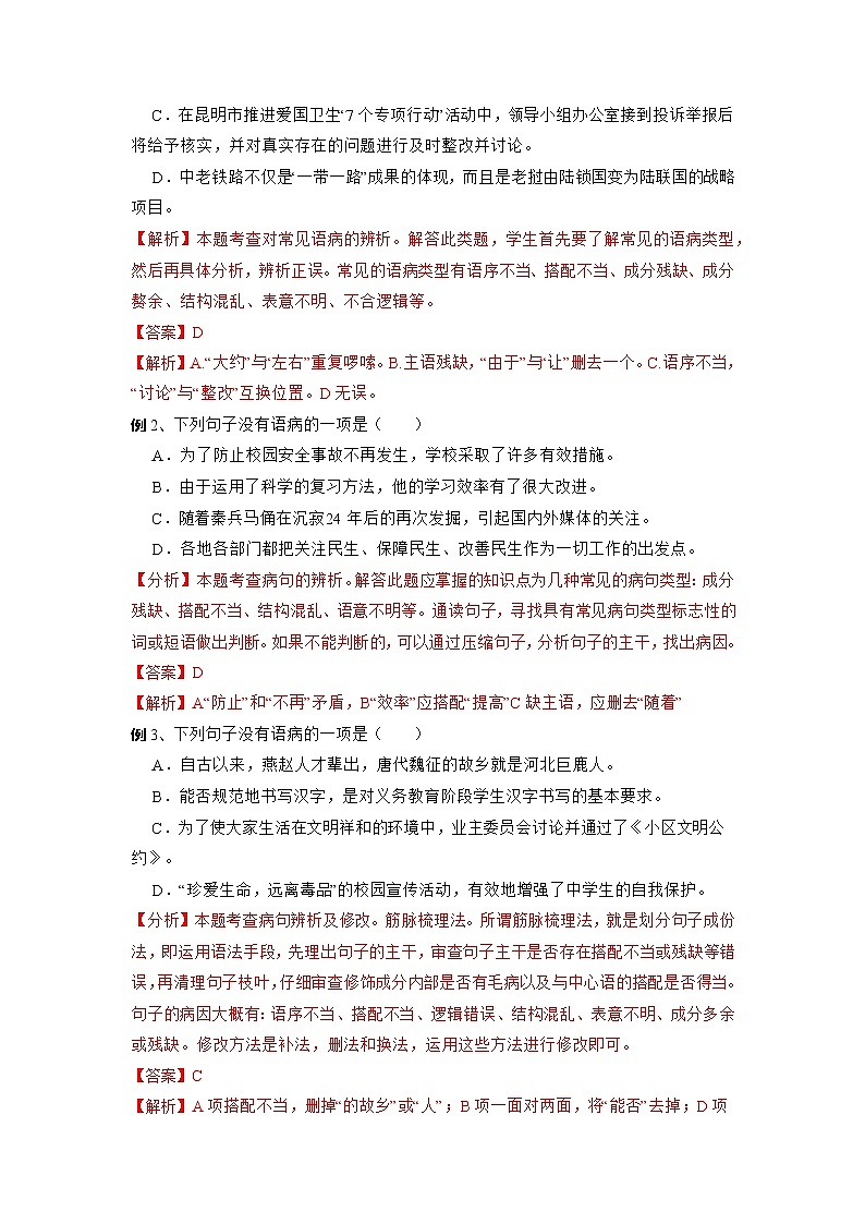 03 病句(解析版)第2页
