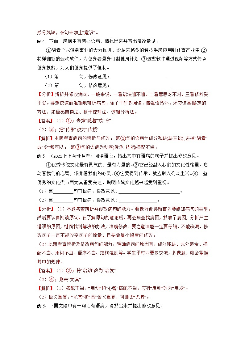 03 病句(解析版)第3页