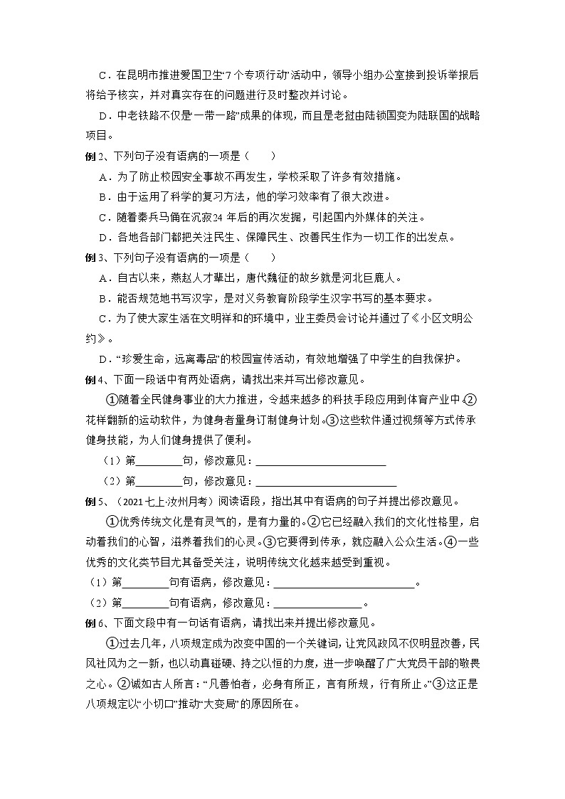 03 病句(原卷版)第2页