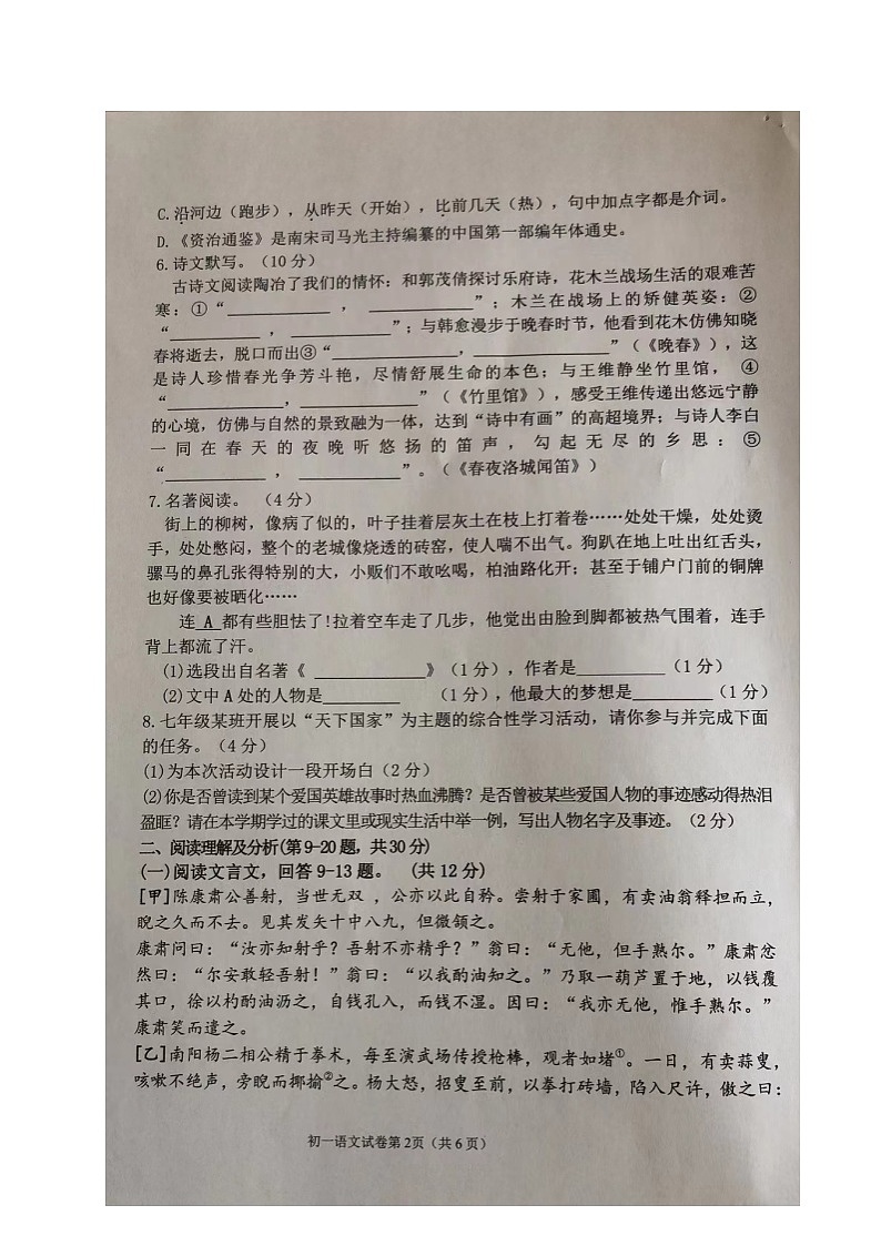 黑龙江省齐齐哈尔市铁锋区2021-2022学年七年级下学期期中考试语文试题(含答案)第2页